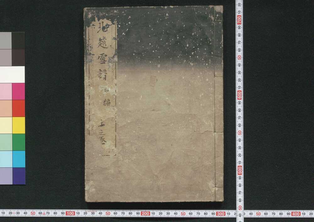 作品画像:北越雪譜