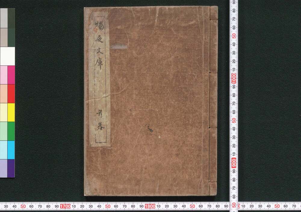 作品画像：燭夜文庫