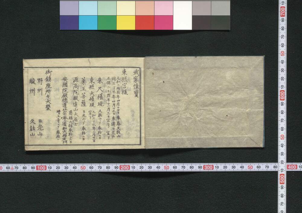 作品画像:武家懐宝
