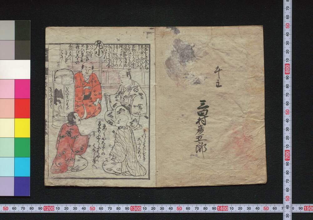 名物足腹 百物語