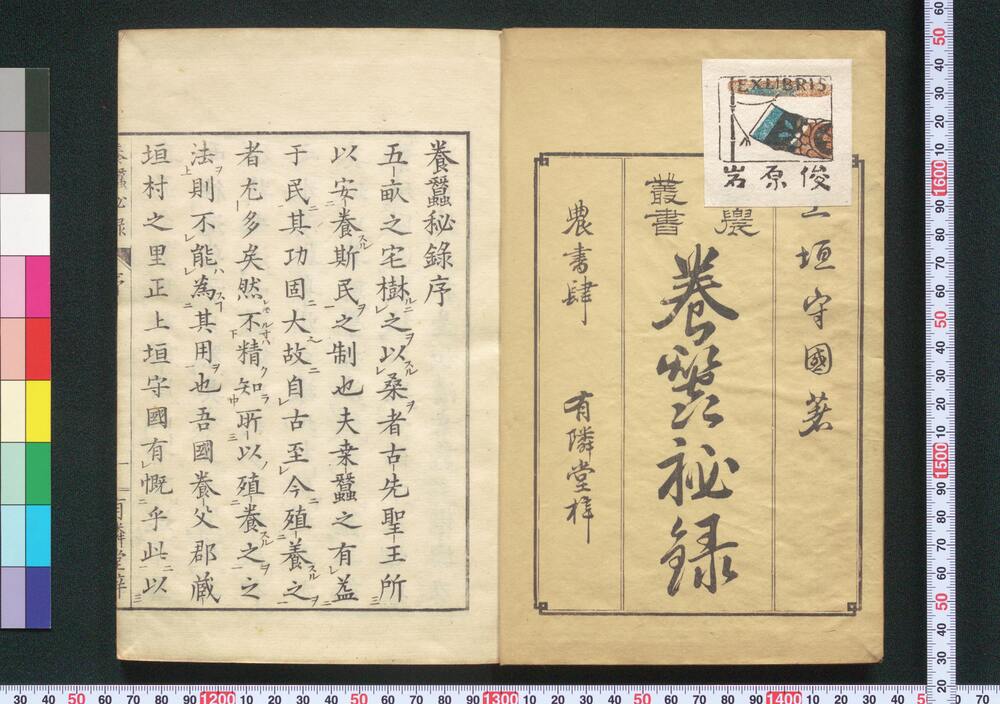 作品画像:養蚕秘録