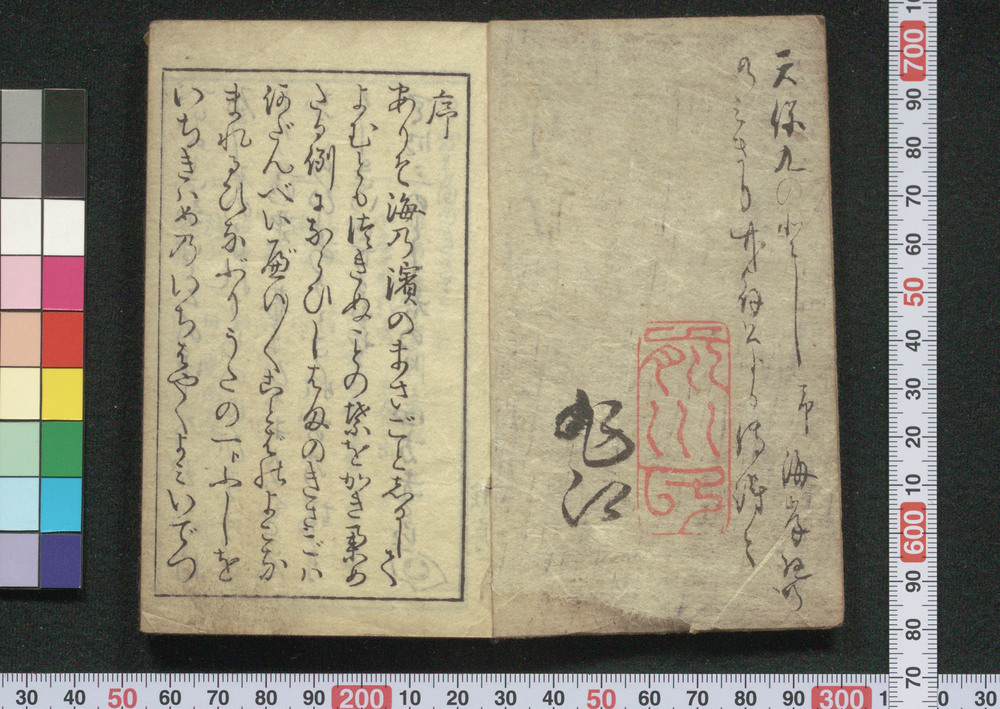 作品画像：狂歌 浜のまさご