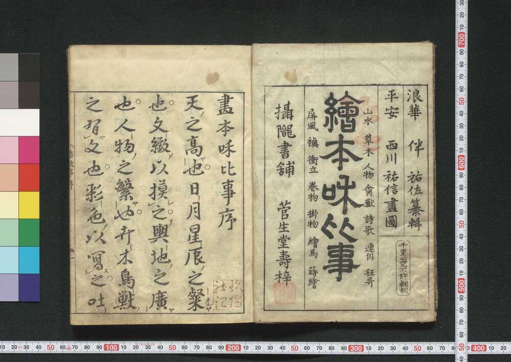 作品画像:絵本 倭比事