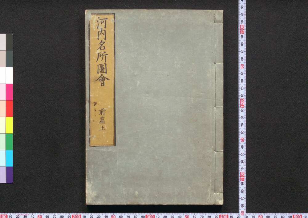 作品画像:河内名所図会