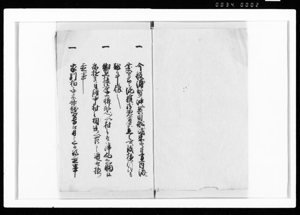 作品画像:御取締議定書帳(浦賀沖江異国船渡来ニ付)