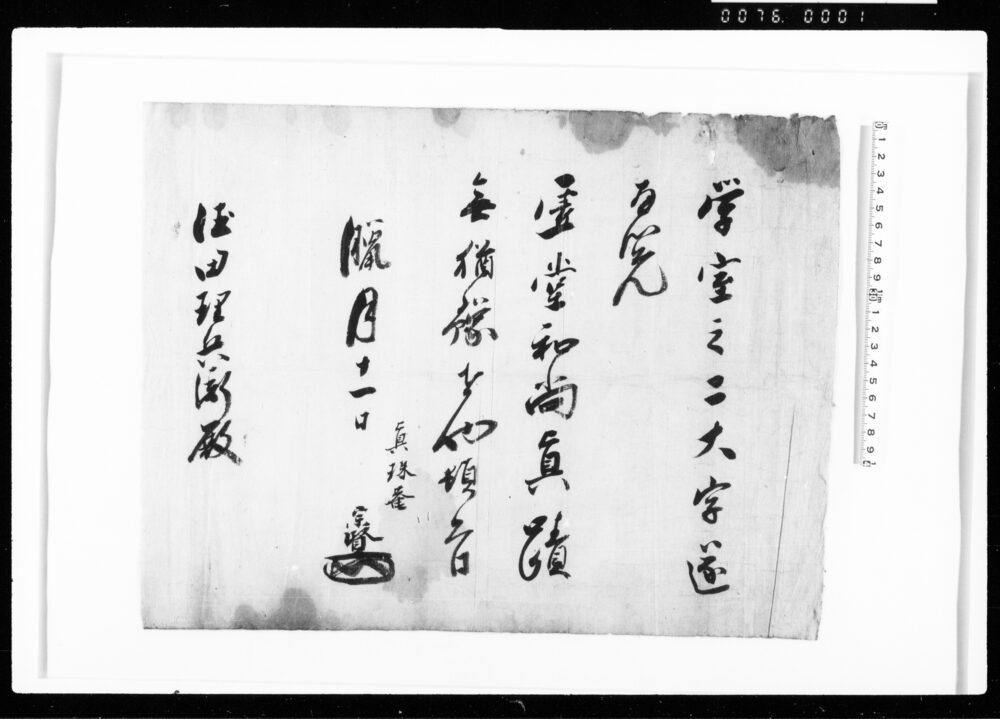作品画像:真珠庵宗賢鑑定書