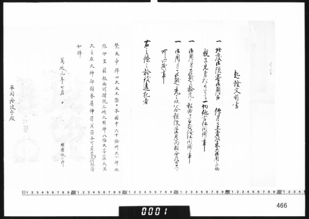 作品画像：誓詞前書下書(遠国御用仰付につき)