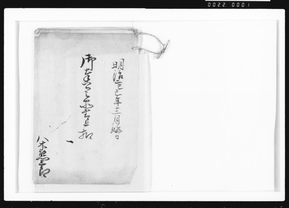 作品画像:御奉公之品書上控