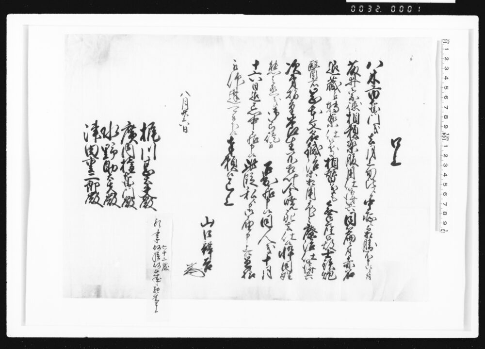 作品画像:口上(八木市右衛門死去ニ付伜熊之丞服忌届)