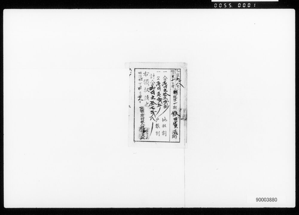 作品画像:領収証並び覚(甚左衛門宛)一括