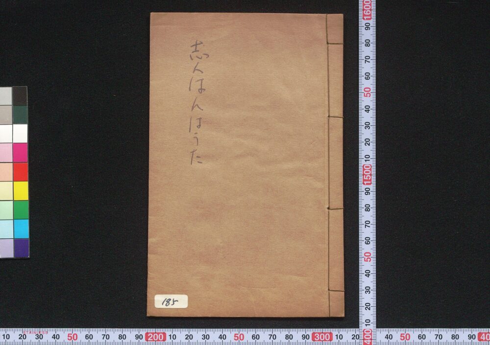 作品画像:しんぱんはうた