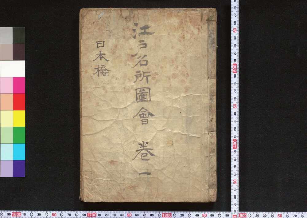 作品画像:江戸名所図会
