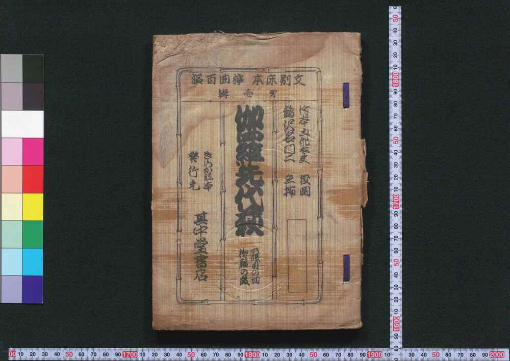 作品画像:伽羅先代萩 六段目の切 御殿の段