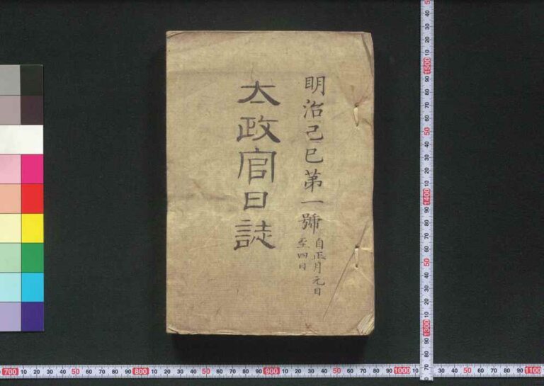 太政官日誌 | ToMuCo - Tokyo Museum Collection