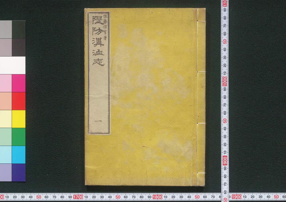 作品画像:堤防溝洫志