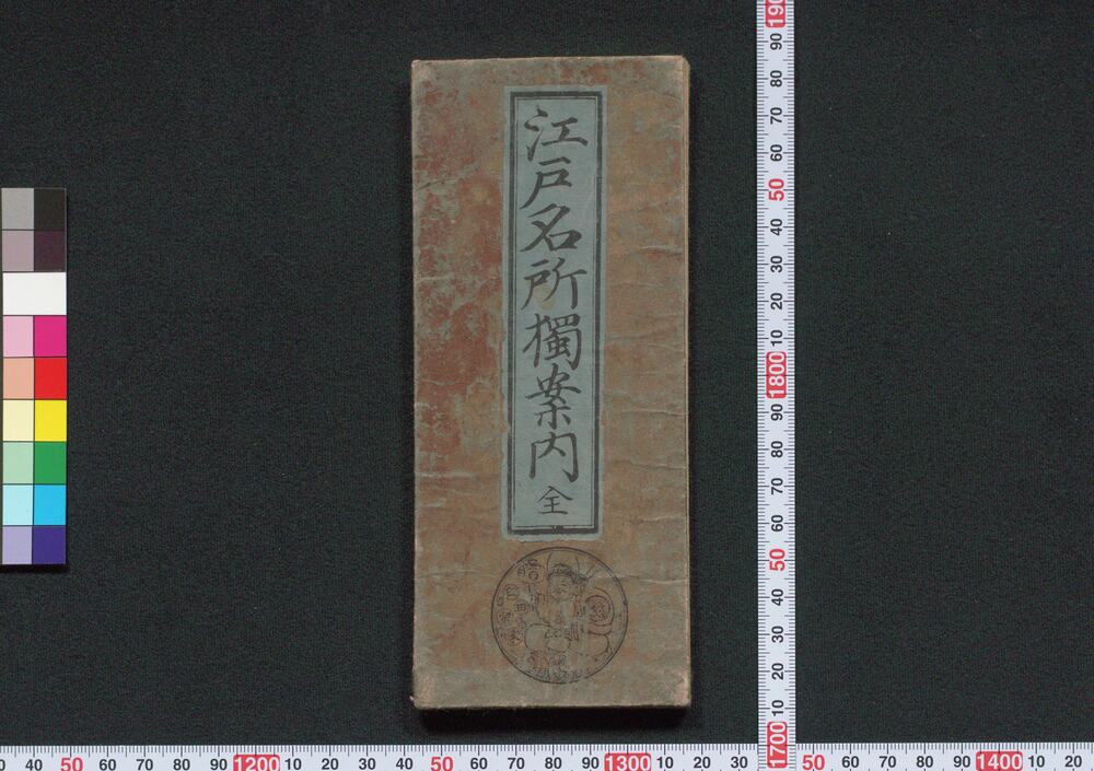 作品画像：江戸名所独案内