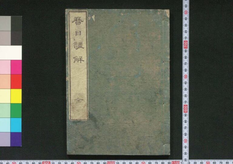 暦日諺解 | ToMuCo - Tokyo Museum Collection