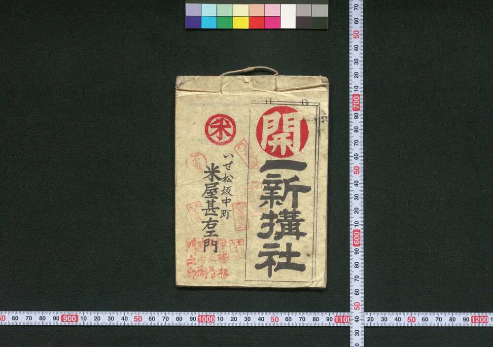 作品画像:一新講社道中記