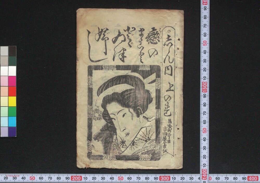 作品画像:しん内恋のまことどゞゐつぶし