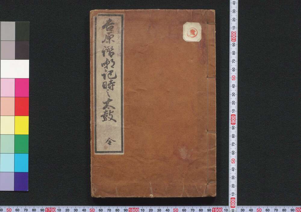 作品画像:吉原讃嘲記時之太鼓