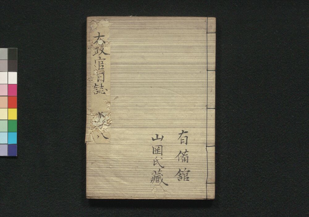作品画像:太政官日誌