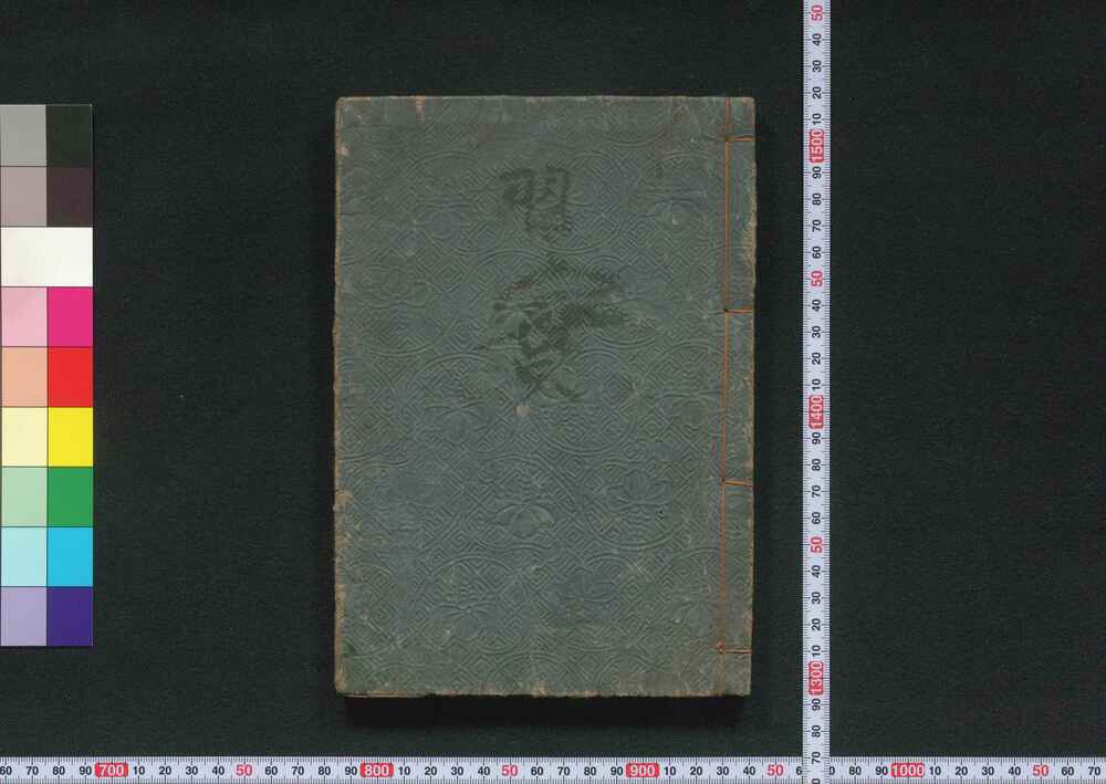 作品画像:御式目童子訓