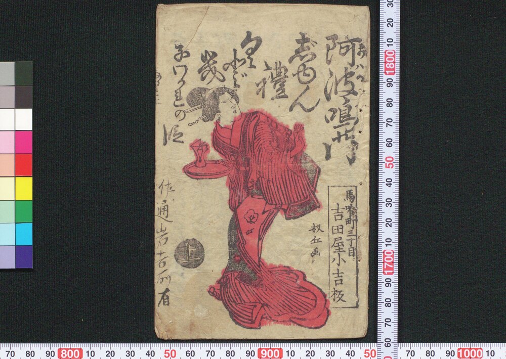 作品画像:阿波鳴門じゅん礼くどき