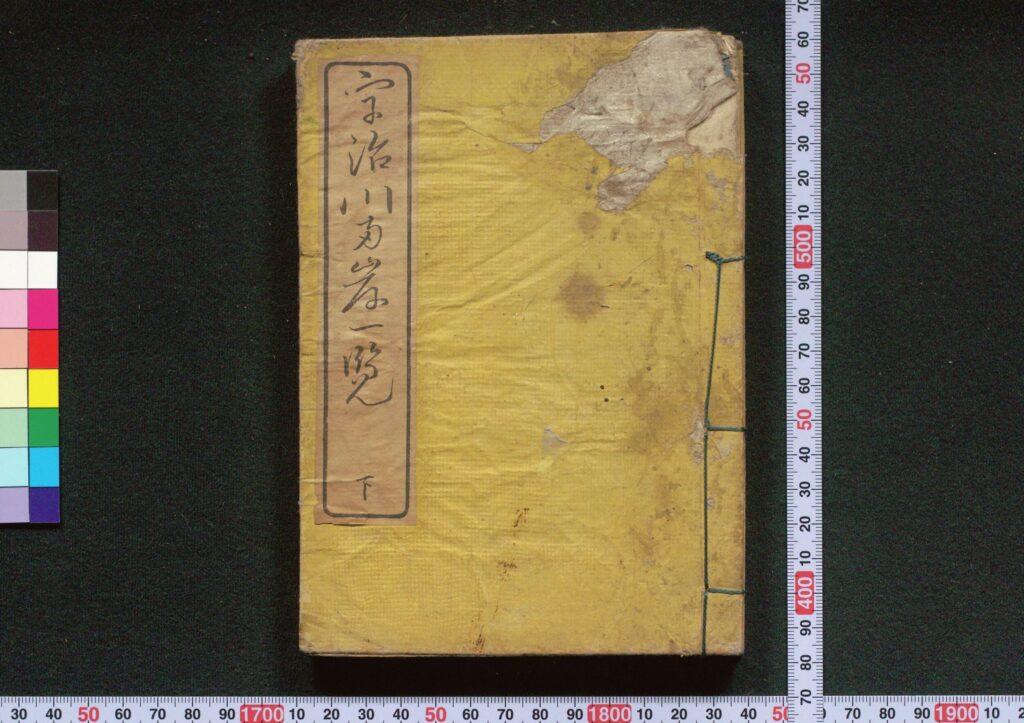 作品画像：宇治川両岸一覧 ［下］