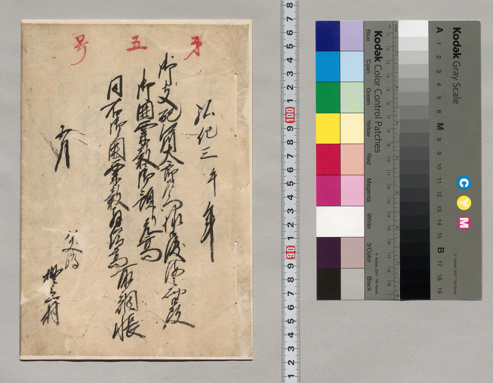 作品画像:御支配江川太郎左衛門様御渡海之砌御改御国粟穀御預り元高同右御囲粟穀拝借高取調帳