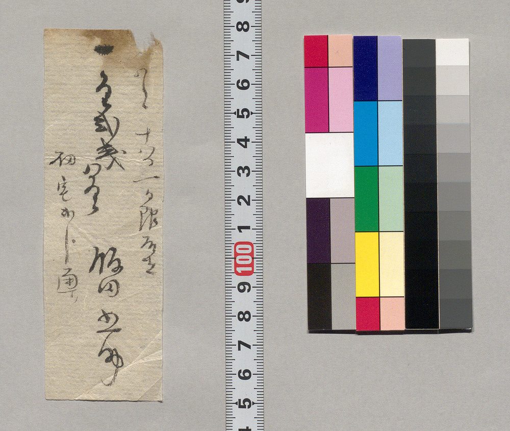 作品画像：金銭書上覚（畑・宅代取立につき）