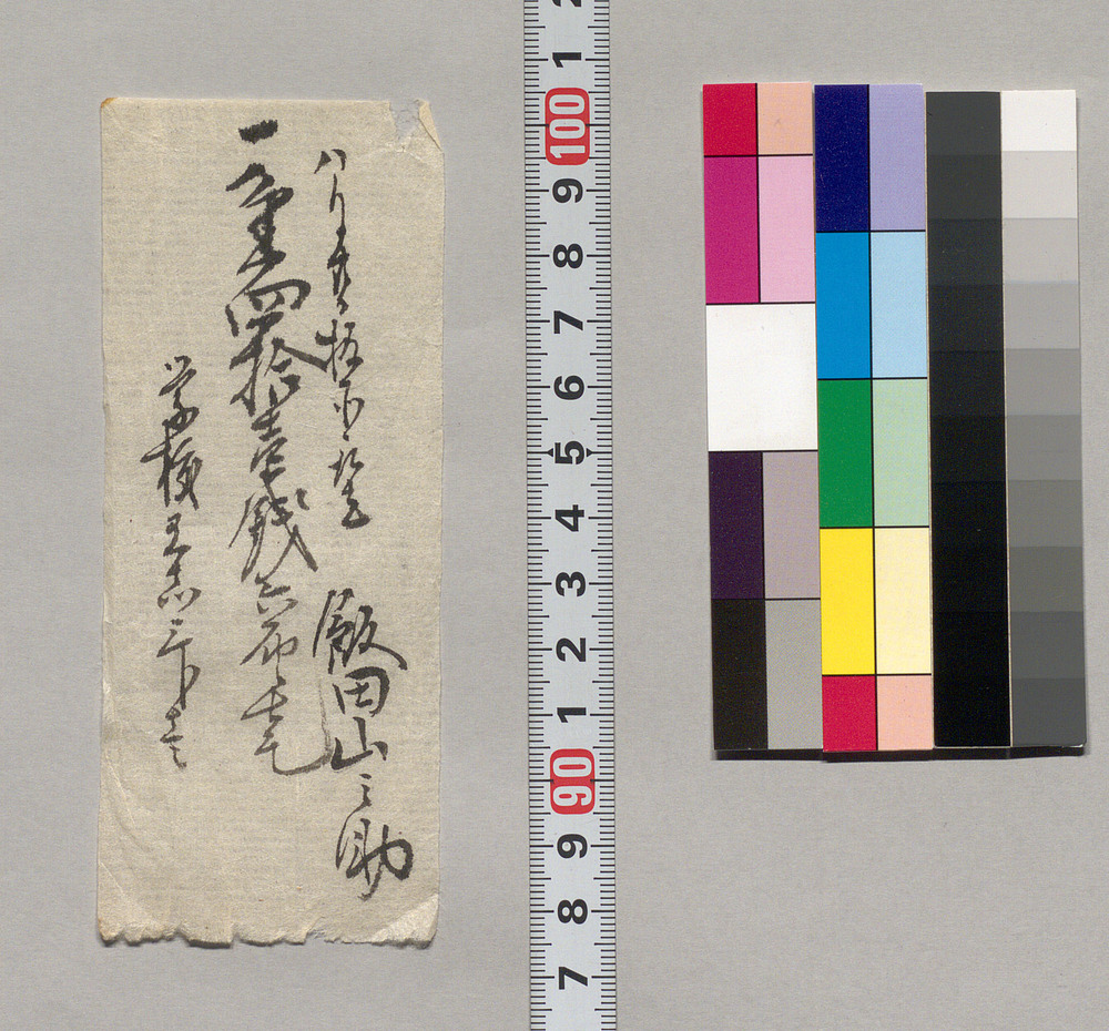 作品画像：金銭書上覚（学校有志金取立につき）