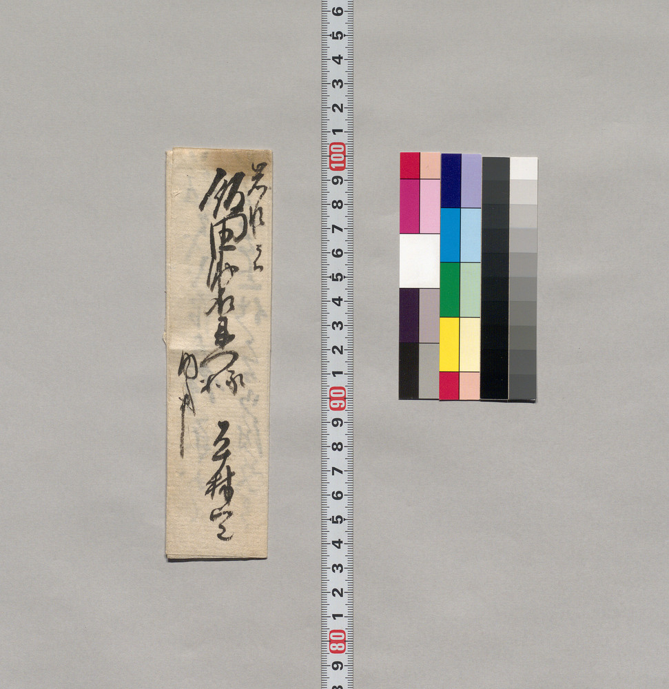 作品画像：飯田助右衛門宛書簡（歳末御祝儀として餅米頂戴願につき）