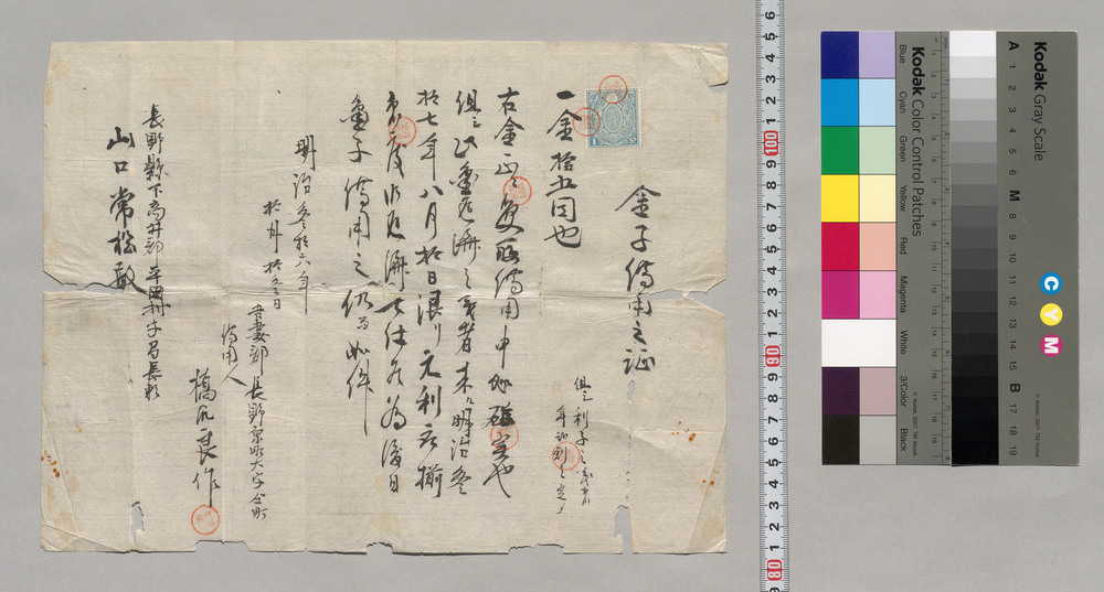 作品画像：金子借用之証
