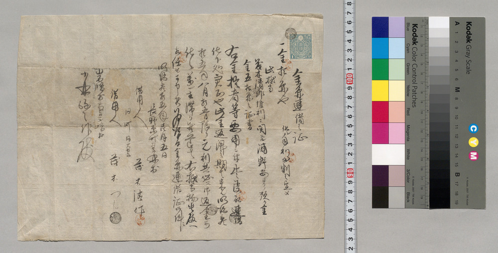 作品画像：金円連借之証（金拾円）
