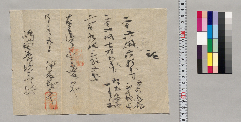 作品画像：記（九円三拾五銭受取）