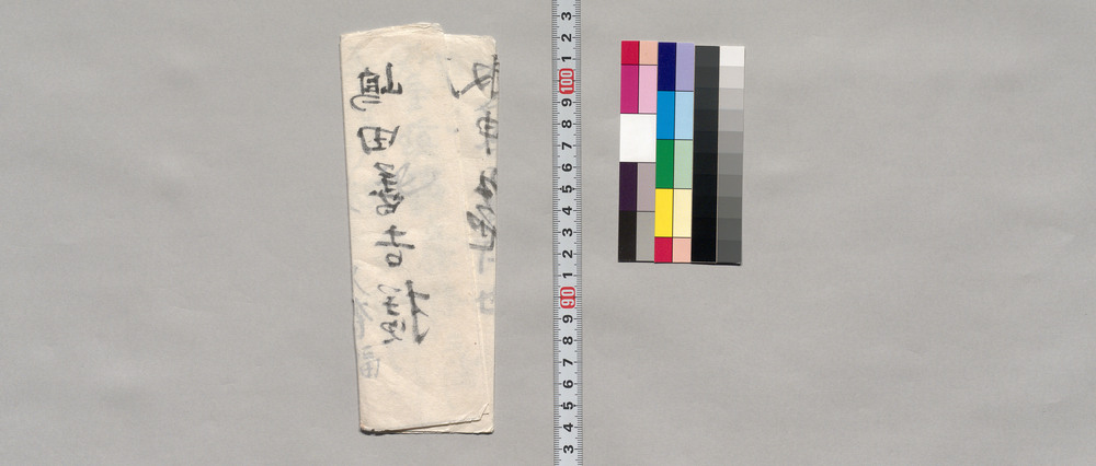 作品画像：記（石材代金弐拾円受取につき領収書）