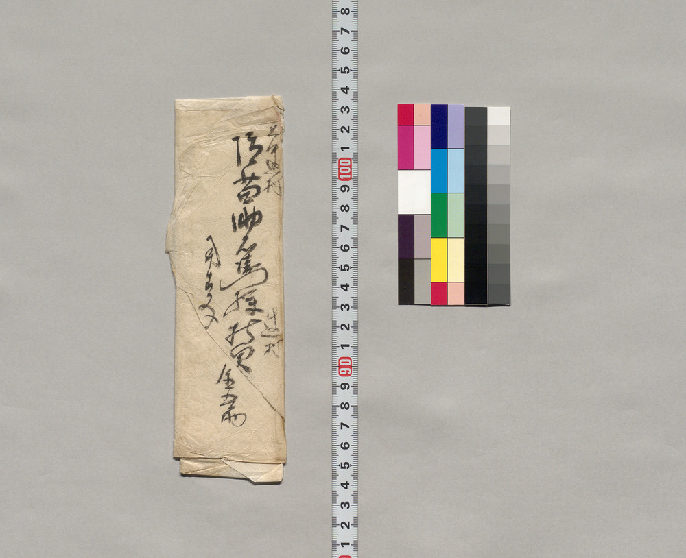 作品画像：[関所通行取計の件願状]