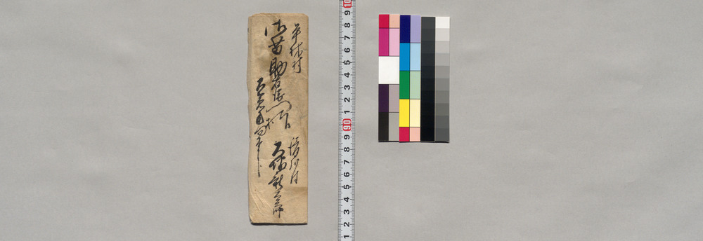 作品画像：御苗助右衛門宛書簡（林一件取引につき出向願）