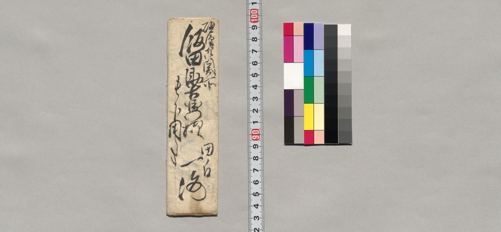 作品画像：飯田助右衛門宛書簡（依頼の掛物が出来た旨通知）