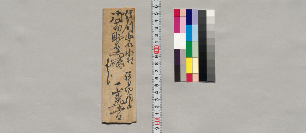 作品画像：御苗助右衛門宛書簡（先日御光来感謝、済方間近につき御報告）