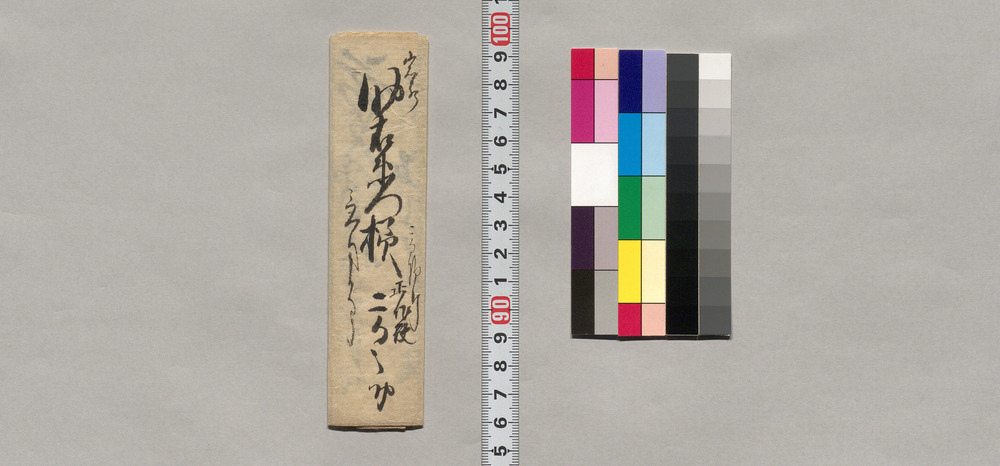 作品画像：助右衛門宛書簡（談事の一件用筋により出向しかねるため書面持参依頼）