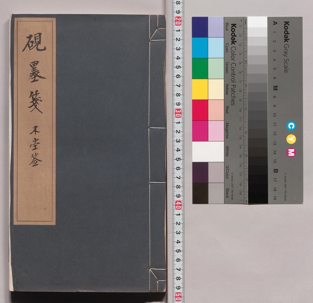 作品画像:硯墨箋