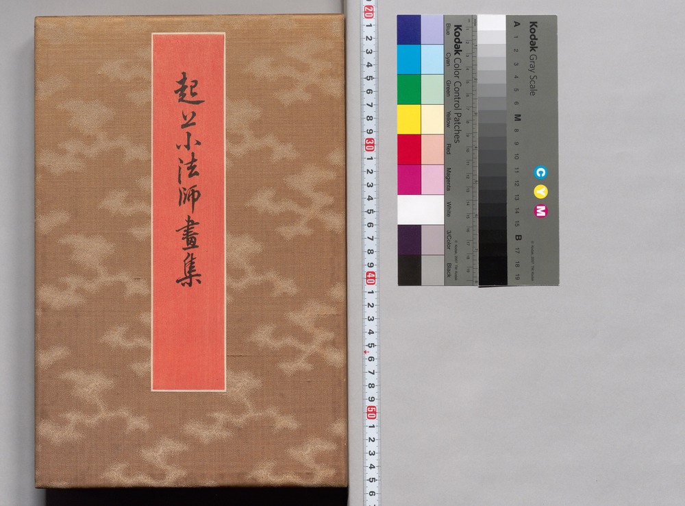 作品画像：起上小法師画集