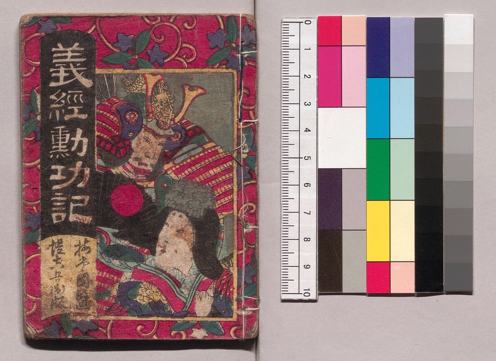 作品画像：義経勲功記