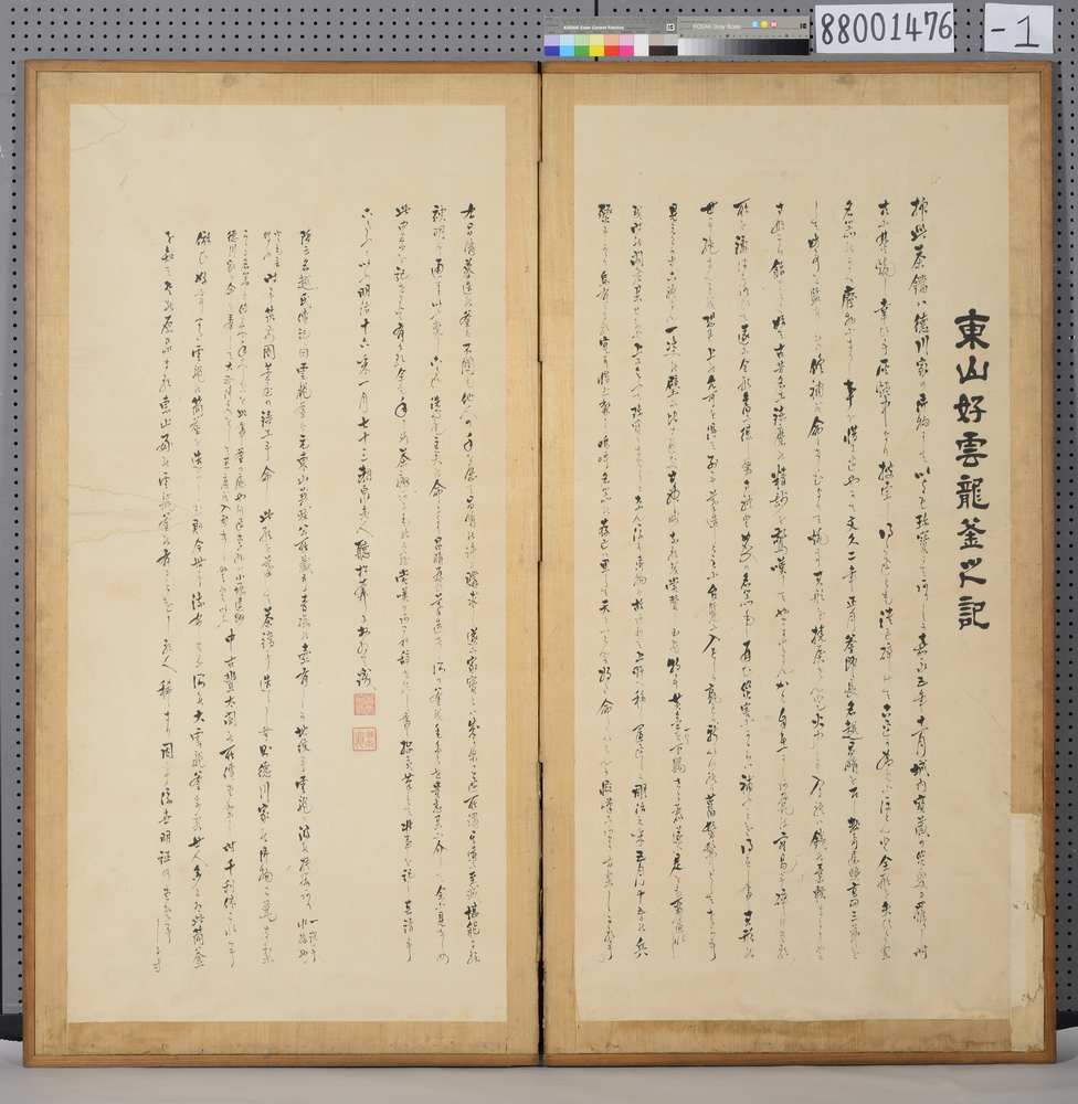 作品画像：屏風　東山好雲龍釜之記