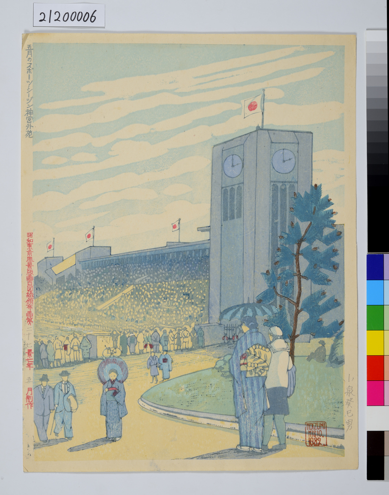 作品画像:昭和大東京百図絵版画 第二十七景 五月のスポーツ・シーヅン神宮外苑