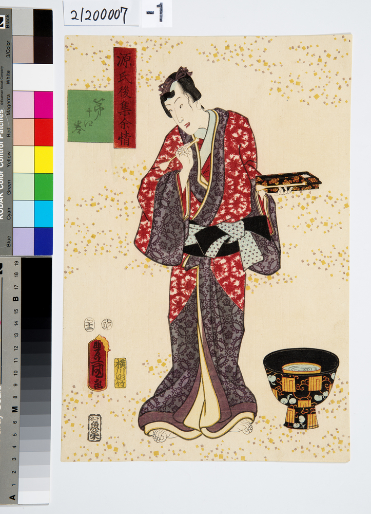 作品画像:源氏後集余情 第十四の巻 葵