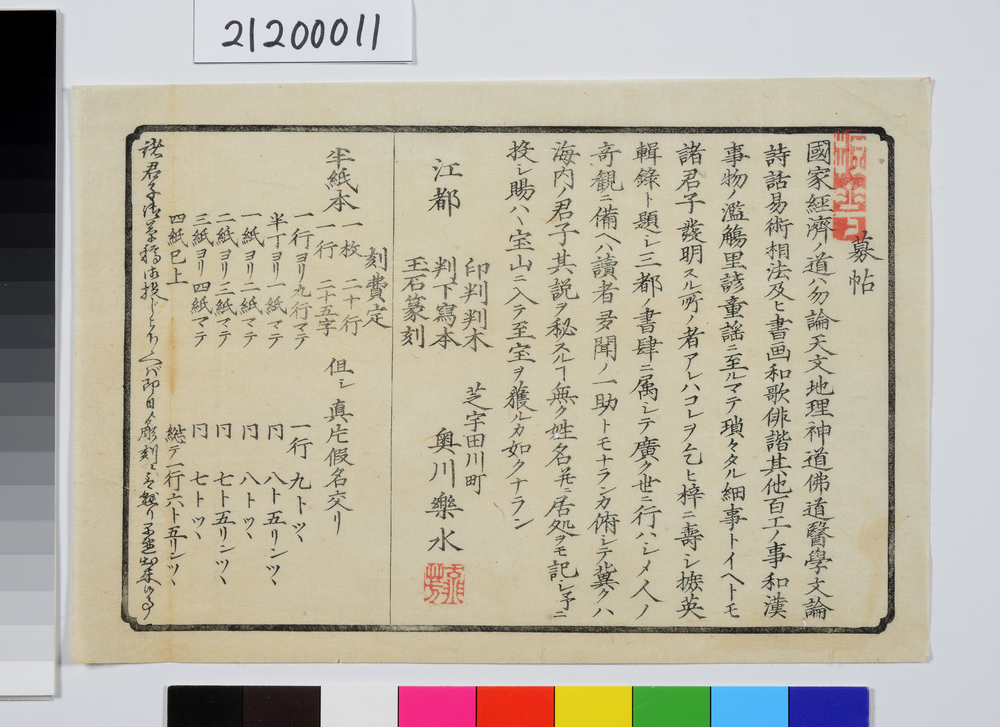 作品画像:募帖(出版原稿募集の引札)