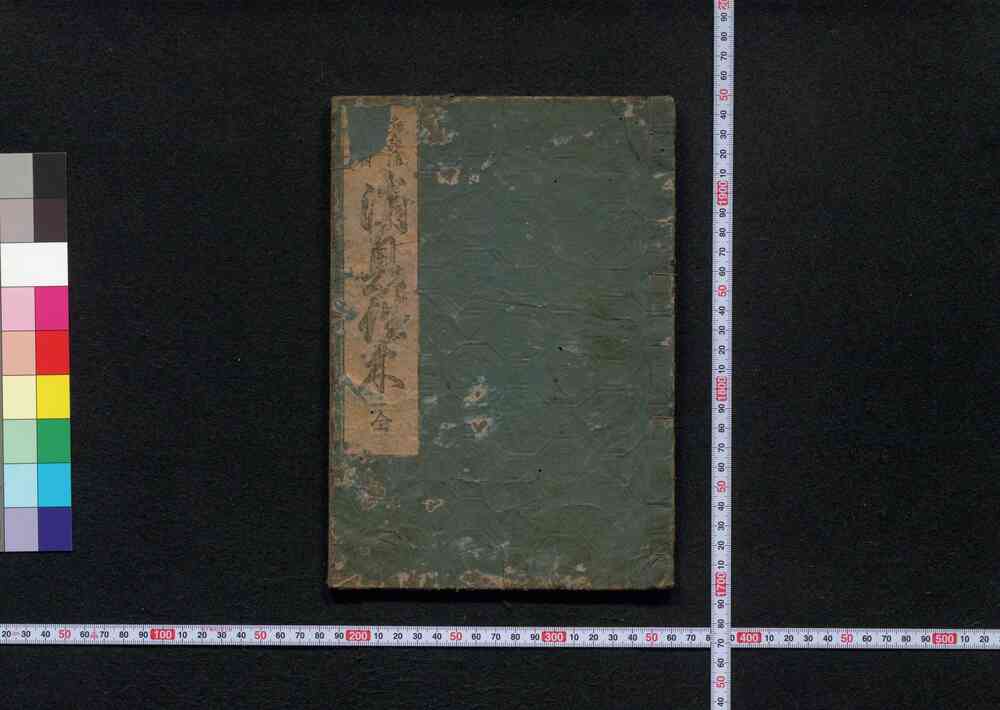 作品画像：御家流平仮名付消息往来