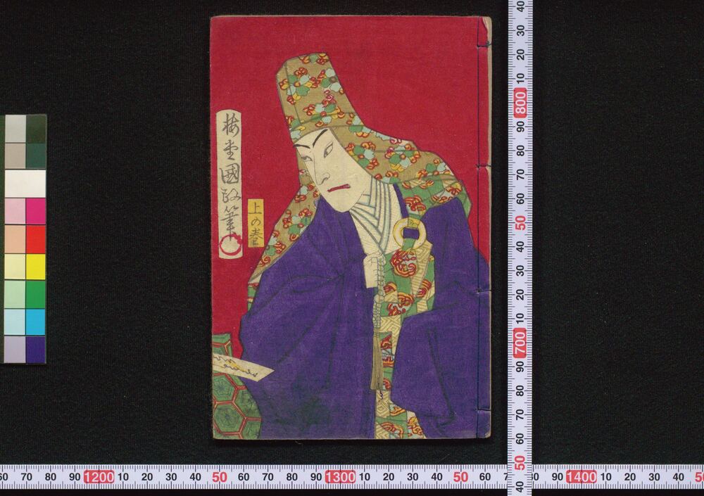 作品画像：日月星享和政談